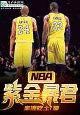 唐三桶阿银不亦乐乎NBA小说:网友热评9.5分,篮球与情感的完美交融 唐三桶阿银不亦乐乎NBA小说:网友热评9.5分,篮球与情感的完美交融