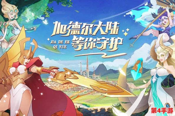 《加德尔契约》顶尖输出英雄全面评测:谁才是战场上的终极杀手? 《加德尔契约》顶尖输出英雄全面评测:谁才是战场上的终极杀手?
