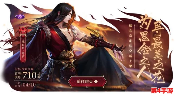 《王者荣耀》新皮肤「修罗枫霜尽」:性价比与美学盛宴,入手前必看全面评测! 《王者荣耀》新皮肤「修罗枫霜尽」:性价比与美学盛宴,入手前必看全面评测!