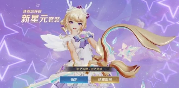 王者荣耀瑶星传说皮肤全面剖析:时之愿境定价与紫星币获取成本详解 王者荣耀瑶星传说皮肤全面剖析:时之愿境定价与紫星币获取成本详解