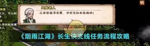 探寻烟雨江湖未解之谜:那位神秘老婆婆的隐匿踪迹与支线任务全攻略概览 探寻烟雨江湖未解之谜:那位神秘老婆婆的隐匿踪迹与支线任务全攻略概览