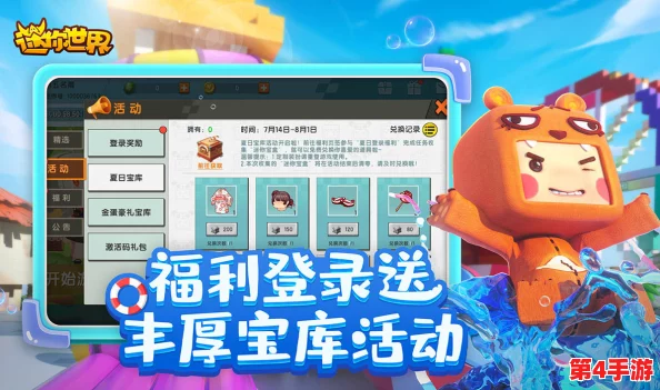 2023年2月6日迷你世界独家激活码全搜罗,尊享每日福利最新汇总 2023年2月6日迷你世界独家激活码全搜罗,尊享每日福利最新汇总