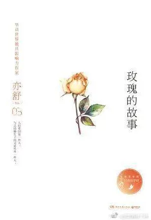 沉芙顾城的优质攻略小说寀小花：细腻情感描写，引人入胜的故事情节