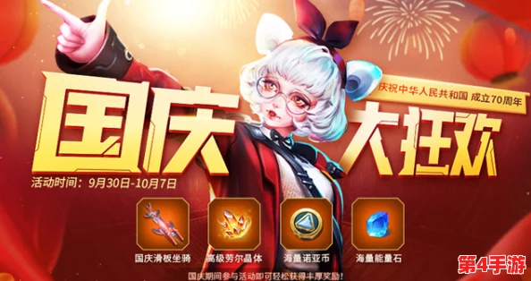国庆狂欢启幕！独家领主特权礼包，尊享福利引领您的王国新纪元！