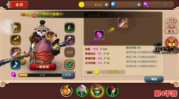 《太极熊猫》游戏:26阶卓越装备精研攻略,铸就巅峰角色战力全解析 《太极熊猫》游戏:26阶卓越装备精研攻略,铸就巅峰角色战力全解析