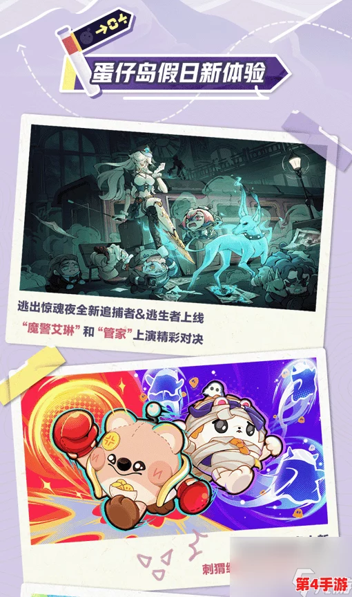《蛋仔派对》黄金周登山盛宴启幕,解锁专属登峰福利,畅享无限惊喜旅程! 《蛋仔派对》黄金周登山盛宴启幕,解锁专属登峰福利,畅享无限惊喜旅程!