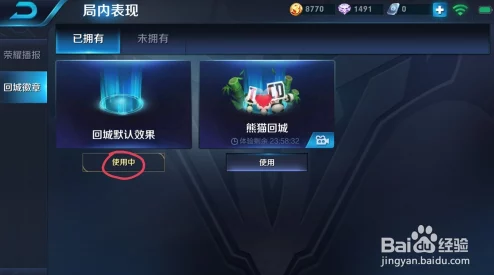 探寻冠军荣耀最佳回城特效：哪款设计最能彰显胜利风采？