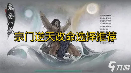 探索鬼谷八荒：揭秘隐世最强流派——逆天改命玄门秘法全解析