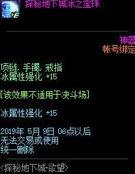 地下城勇士:探索顶级首饰排名,揭秘隐藏属性之王 地下城勇士:探索顶级首饰排名,揭秘隐藏属性之王