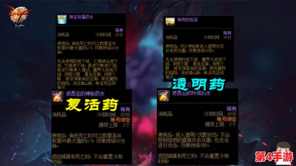 探索《地下城与勇士》中神秘复苏之源:揭秘高效复活药水‘生命之源’的奥秘 探索《地下城与勇士》中神秘复苏之源:揭秘高效复活药水‘生命之源’的奥秘
