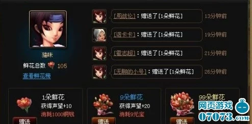 《神仙道》游戏中鲜花赠送功能解锁等级全攻略及最佳时机探讨 《神仙道》游戏中鲜花赠送功能解锁等级全攻略及最佳时机探讨