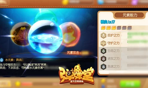 弹弹堂精灵选择指南：土、风、火、水四大元素，哪个才是你的战斗灵魂？