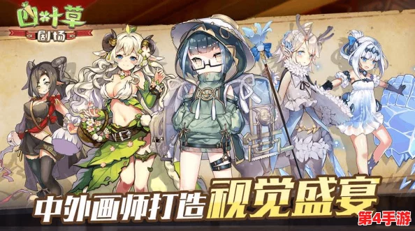 四叶草剧场:权威战力排行重塑,游戏内角色强度全面剖析与策略指引 四叶草剧场:权威战力排行重塑,游戏内角色强度全面剖析与策略指引