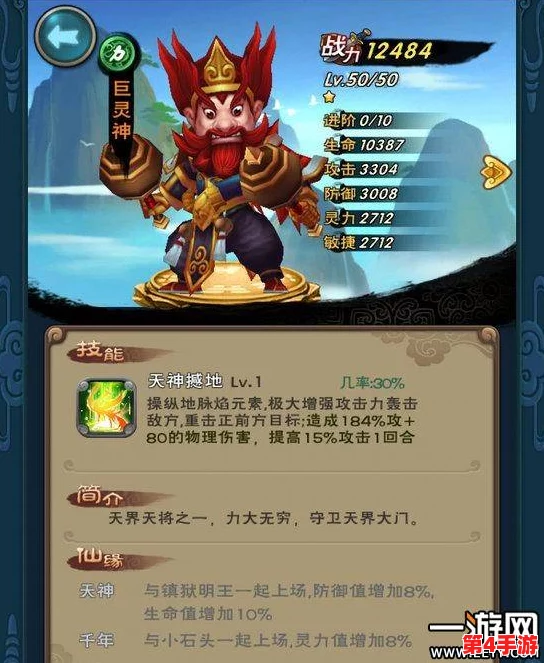 《神仙道》手游：解锁巨灵神角色所需声望门槛与高效累积攻略