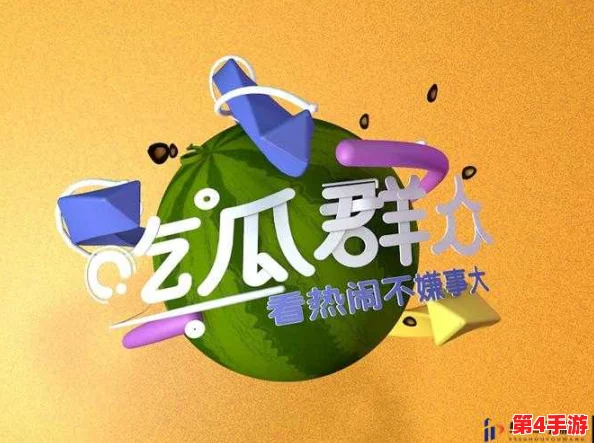 51吃瓜群众路线：如何在社交媒体上引发热议与讨论的全新策略解析