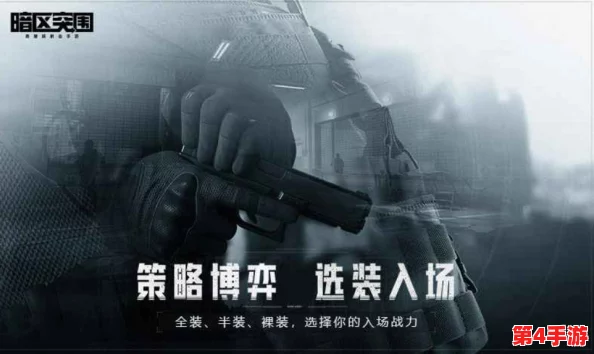 暗区边缘:游荡者的生存法则与突围策略深度探索 暗区边缘:游荡者的生存法则与突围策略深度探索