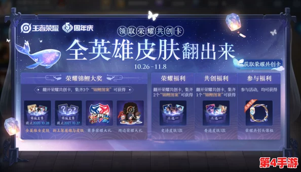 《王者荣耀》九载荣耀盛典预热全攻略：独家揭秘庆典亮点与玩家福利大放送！