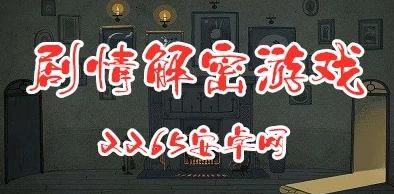 《纸嫁衣7》迷宫停车场:解锁离场机关,揭秘逃出诡谲地库的奥秘之路 《纸嫁衣7》迷宫停车场:解锁离场机关,揭秘逃出诡谲地库的奥秘之路