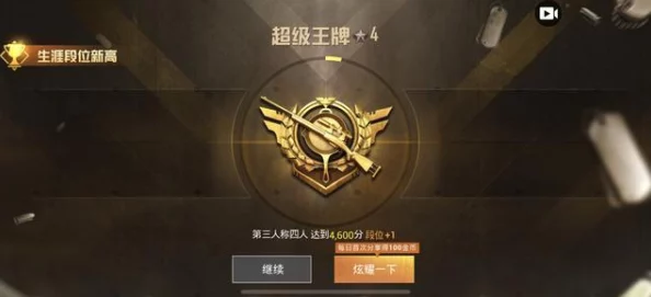 和平精英:全面解析段位晋升体系,从青铜到战神的荣耀之路 和平精英:全面解析段位晋升体系,从青铜到战神的荣耀之路