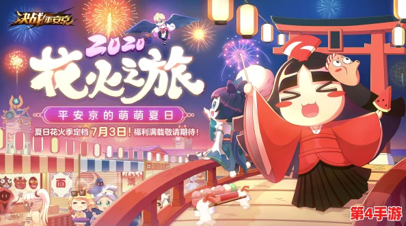 平安京绮梦绽放:萤火虫之夜·新春庆典盛宴,共赴决战荣耀狂欢季 平安京绮梦绽放:萤火虫之夜·新春庆典盛宴,共赴决战荣耀狂欢季