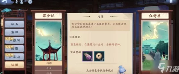 《新笑傲江湖》全攻略:解锁寻金奇遇,揭秘任务秘籍与高效完成路径 《新笑傲江湖》全攻略:解锁寻金奇遇,揭秘任务秘籍与高效完成路径