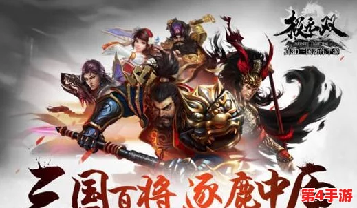 《极无双2》平民玩家策略指南：精选三大武将，高效养成路径全解析！