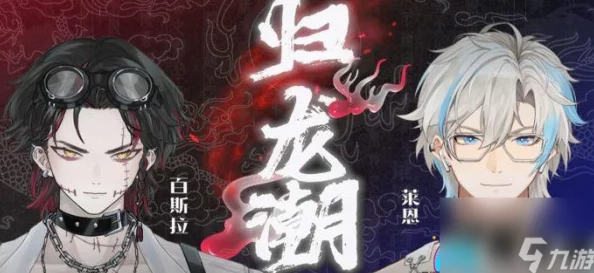 《归龙潮》探秘：首战龙域挑战详尽图文策略指南，解锁龙之秘境的奥秘之旅