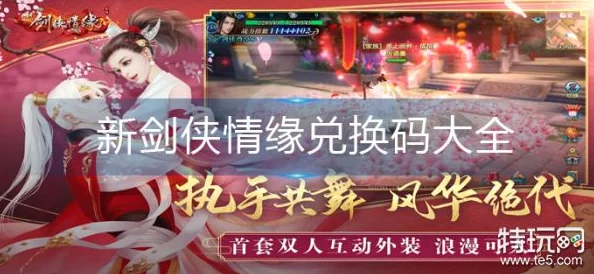 独家揭秘：剑侠传奇最新七重豪礼兑换码，玩家亲测高效领取指南！