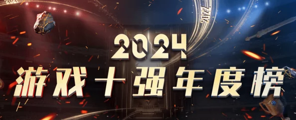 2024年度必玩手游大赏：探索最新热门游戏排行榜，揭秘玩家新宠与经典复兴之作