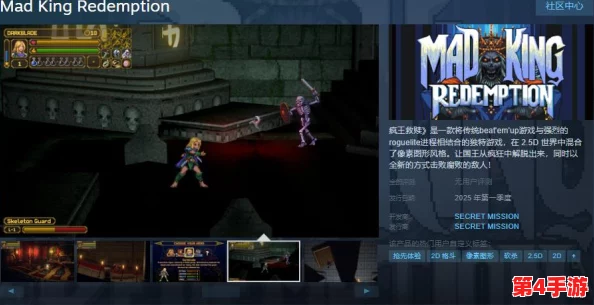 《疯王救赎》横版冒险盛宴登陆Steam,预告明年震撼发售,开启奇幻救赎之旅! 《疯王救赎》横版冒险盛宴登陆Steam,预告明年震撼发售,开启奇幻救赎之旅!