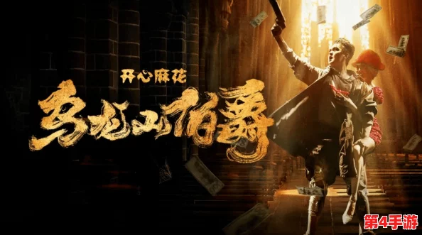 麻花传剧原创mv在线看高清：深入解析剧情与人物刻画