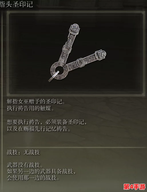 探索《艾尔登法环》中最佳圣印记选择:解锁神秘力量,优化你的冒险策略 探索《艾尔登法环》中最佳圣印记选择:解锁神秘力量,优化你的冒险策略