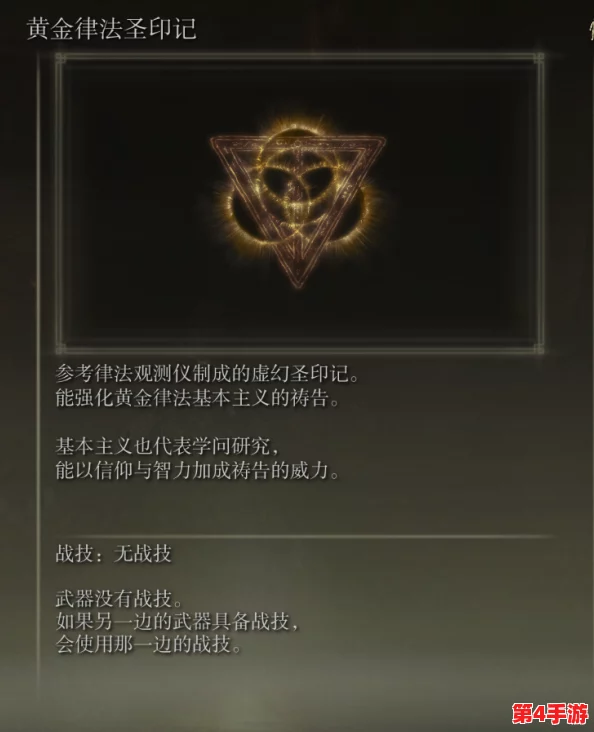 探索《艾尔登法环》中最佳圣印记选择:解锁神秘力量,优化你的冒险策略 探索《艾尔登法环》中最佳圣印记选择:解锁神秘力量,优化你的冒险策略