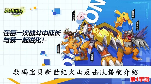 火焰炽盛!数码宝贝新世纪顶尖火队构建策略:解锁火属性兽王的超强协同组合 火焰炽盛!数码宝贝新世纪顶尖火队构建策略:解锁火属性兽王的超强协同组合