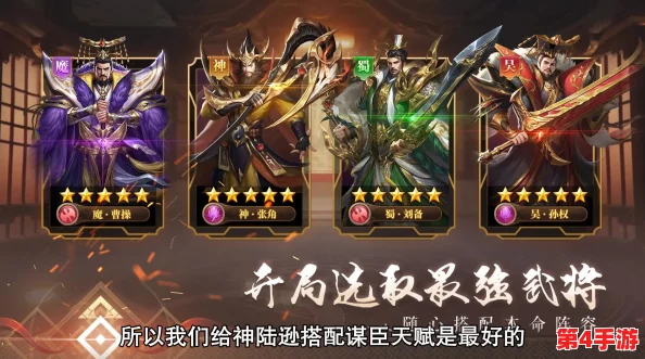 陆逊为核心，策略布局《神将三国》：打造均衡稳定的高输出阵容搭配指南