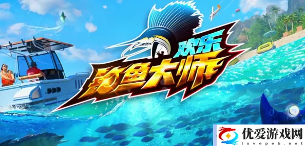 独家揭秘!2024年9月欢乐钓鱼大师最新兑换码全集,畅享垂钓乐趣无极限 独家揭秘!2024年9月欢乐钓鱼大师最新兑换码全集,畅享垂钓乐趣无极限