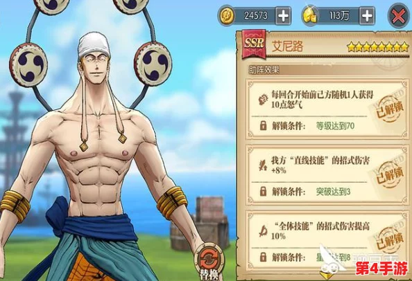 航海王热血征途:顶尖SSR艾尼路全面养成策略与战斗优势挖掘指南 航海王热血征途:顶尖SSR艾尼路全面养成策略与战斗优势挖掘指南