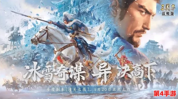 革新策略,冰封三国!全魏冰爆流战术深度剖析与实战应用 革新策略,冰封三国!全魏冰爆流战术深度剖析与实战应用