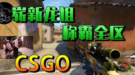 暴躁少女csgo视频第一视角:掌控战场节奏的巅峰体验 暴躁少女csgo视频第一视角:掌控战场节奏的巅峰体验