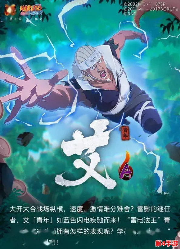 【疾风骤雨·艾之觉醒】忍界大战巅峰对决,雷霆战将震撼席卷全场! 【疾风骤雨·艾之觉醒】忍界大战巅峰对决,雷霆战将震撼席卷全场!