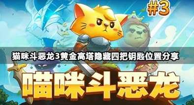 独家攻略:解锁《猫咪斗恶龙3》隐藏时尚——黑帮背心的高效获取策略与路径探索 独家攻略:解锁《猫咪斗恶龙3》隐藏时尚——黑帮背心的高效获取策略与路径探索