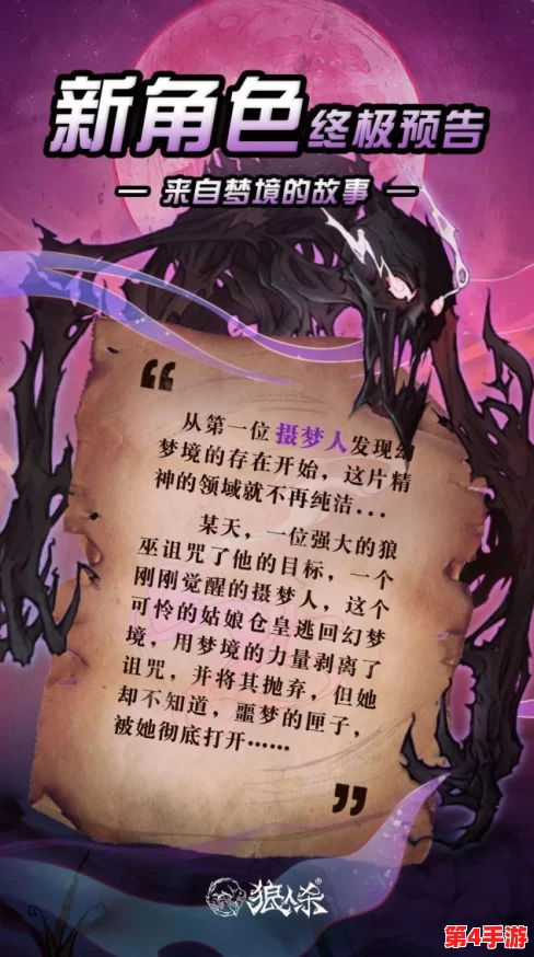 狼人杀梦境编织者:梦魇专属技能全揭秘,操控夜色下的恐惧与幻象艺术 狼人杀梦境编织者:梦魇专属技能全揭秘,操控夜色下的恐惧与幻象艺术
