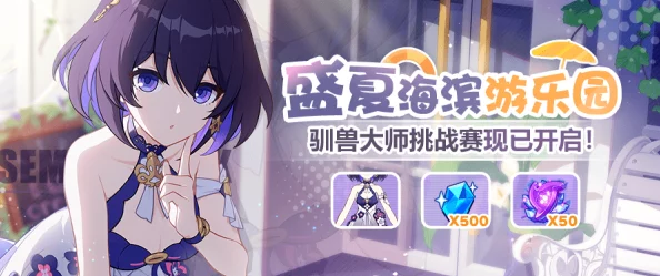 《崩坏3》夏日狂欢指南：解锁希儿合宿秘藏，高效获取盛夏能量全攻略
