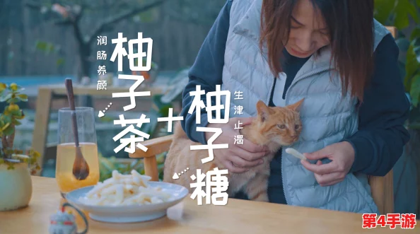 首次揭开柚子猫糖心背后的奇妙风味与制作工艺