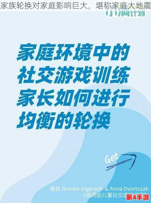 家族轮换:探讨在家庭中代际交替与角色变迁对亲情和责任的深远影响与意义 家族轮换:探讨在家庭中代际交替与角色变迁对亲情和责任的深远影响与意义