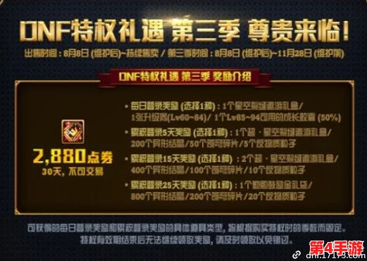 地下城与勇士》精选礼包三选一攻略：性价比、稀有度还是实用性，你的最优抉择？