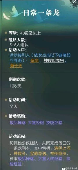 逆水寒手游：玄目说早安任务全解析，图文并茂带你轻松解锁每日首胜攻略秘籍