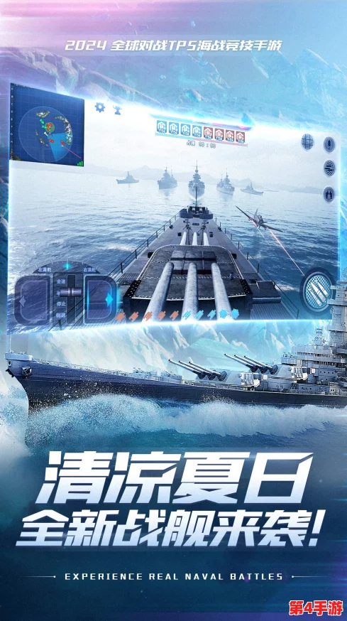 《巅峰战舰》震撼更新启航!全新版本携航母霸主破浪而来,海上战争格局重塑今日! 《巅峰战舰》震撼更新启航!全新版本携航母霸主破浪而来,海上战争格局重塑今日!