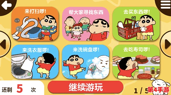 蜡笔小新：小帮手大作战全攻略之放风筝挑战，解锁通关秘籍与趣味技巧！