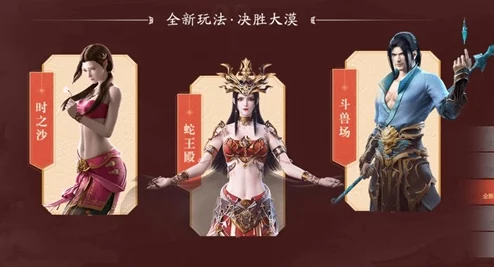3D强斗破苍穹美杜莎人物游戏，网友热评“完美还原角色魅力，让人沉浸在奇幻世界中”
